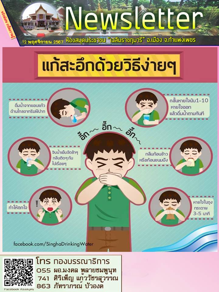 จอหมายข่าวประชาสัมพันธ์ ประจำวันที่ 12 พฤศจิกายน 2567