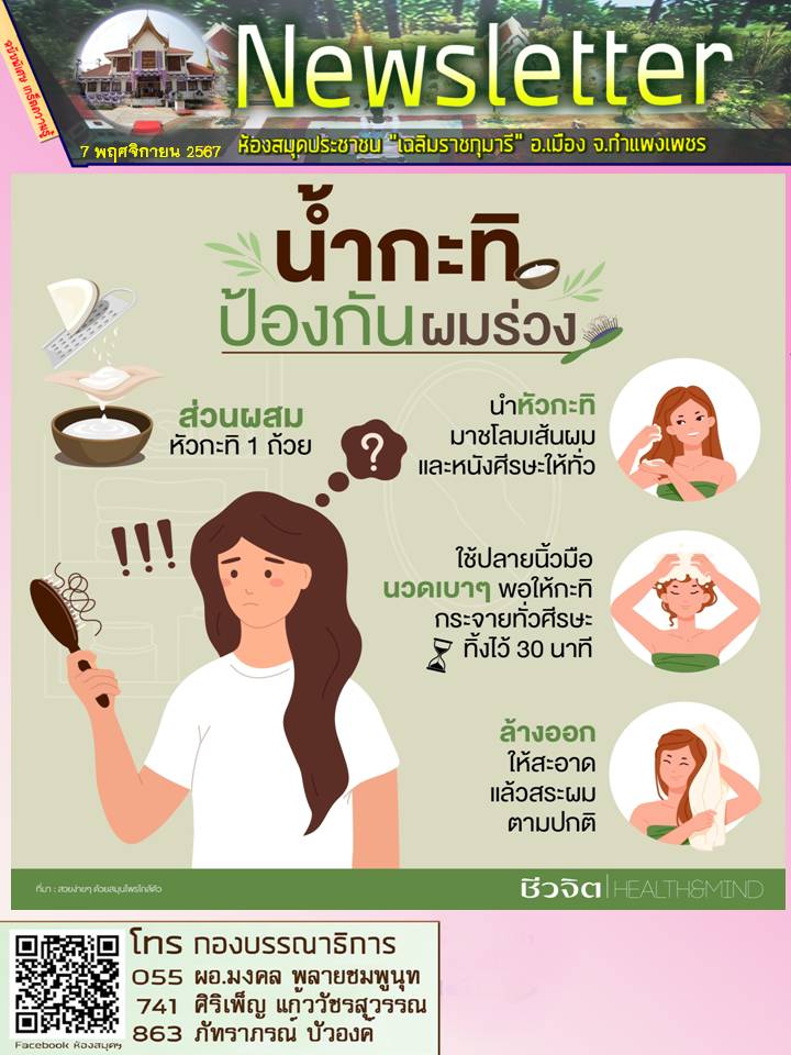 จดหมายข่าวประชาสัมพันธ์ ประจำวันที่ 7 พฤศจิกายน 2567