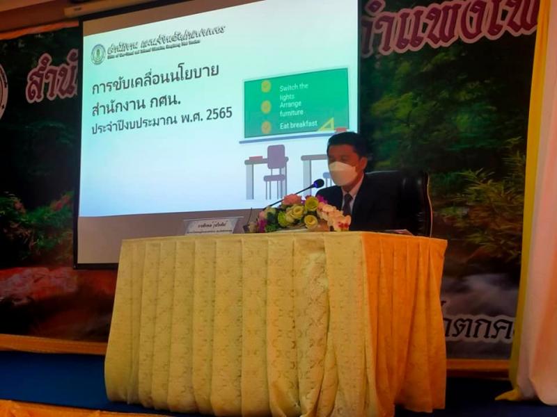 3. เข้าร่วมโครงการประชุมชี้แจงรับมอบนโยบาย จุดเน้นและแนวทางการดำเนินงานของสำนักงาน กศน.จังหวัดกำแพงเพชร ประจำปีงบประมาณ 2565