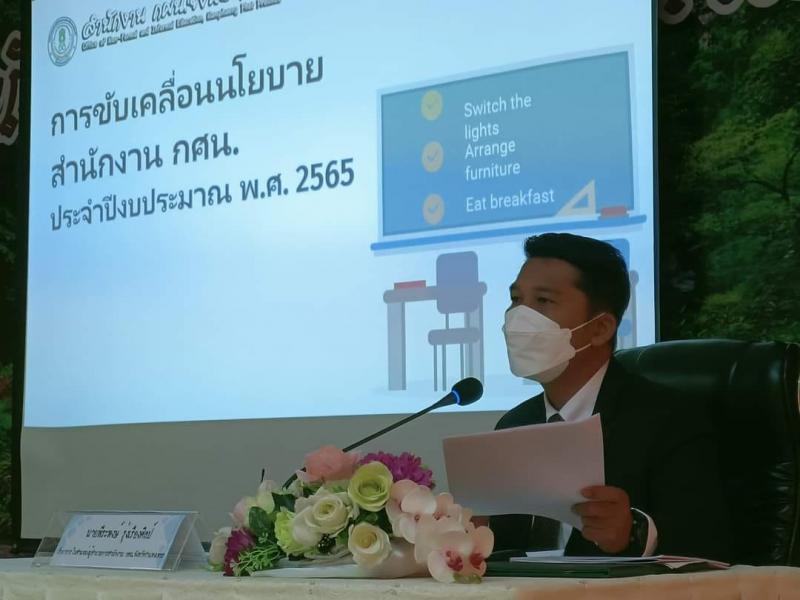 7. เข้าร่วมโครงการประชุมชี้แจงรับมอบนโยบาย จุดเน้นและแนวทางการดำเนินงานของสำนักงาน กศน.จังหวัดกำแพงเพชร ประจำปีงบประมาณ 2565