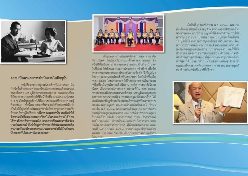 2. ส่งเสริมการอ่านสารานุกรมไทย