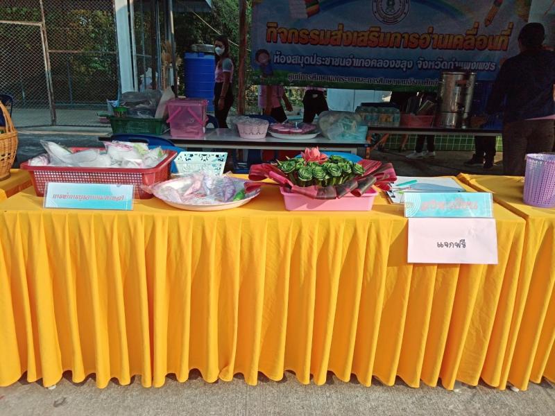 7. โครงการพัฒนาห้องสมุดประชาชนเคลื่อนที่ กศน.อำเภอคลองขลุง 