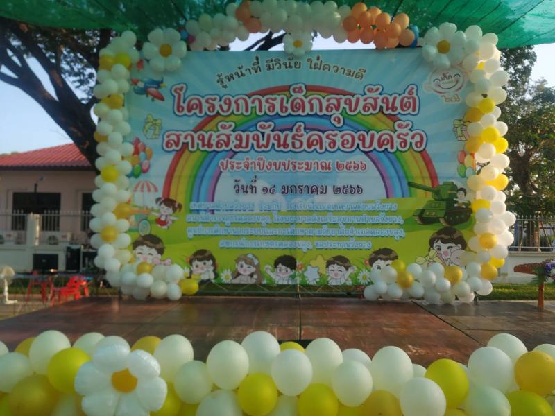 1. โครงการรักการอ่านสานปัญญาพัฒนาเด็กไทย ประจำปี พ.ศ.2566 (วันเด็กแห่งชาติ) 14 มกราคม 2566