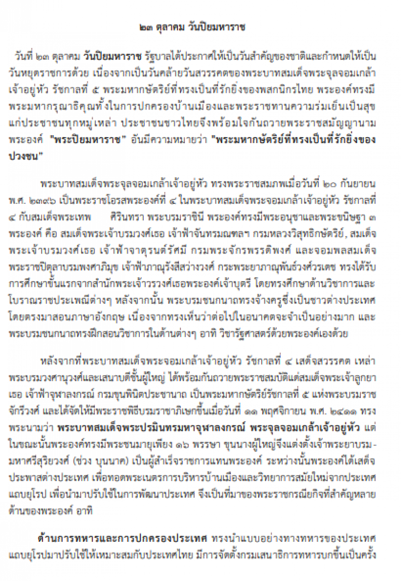 1. กิจกรรมศึกษาบทความ เรื่อง วันปิยมหาราช