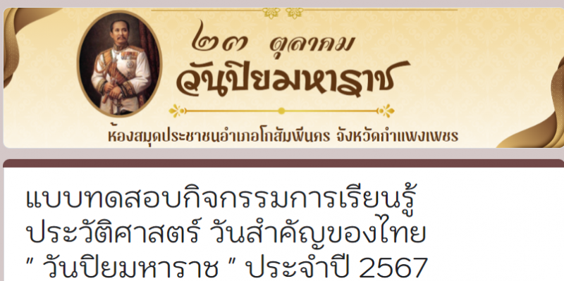 2. กิจกรรมศึกษาบทความ เรื่อง วันปิยมหาราช