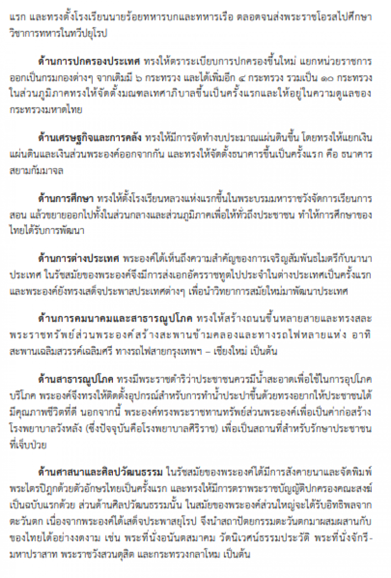 3. กิจกรรมศึกษาบทความ เรื่อง วันปิยมหาราช