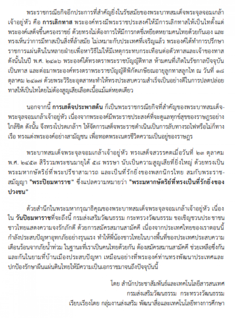 4. กิจกรรมศึกษาบทความ เรื่อง วันปิยมหาราช