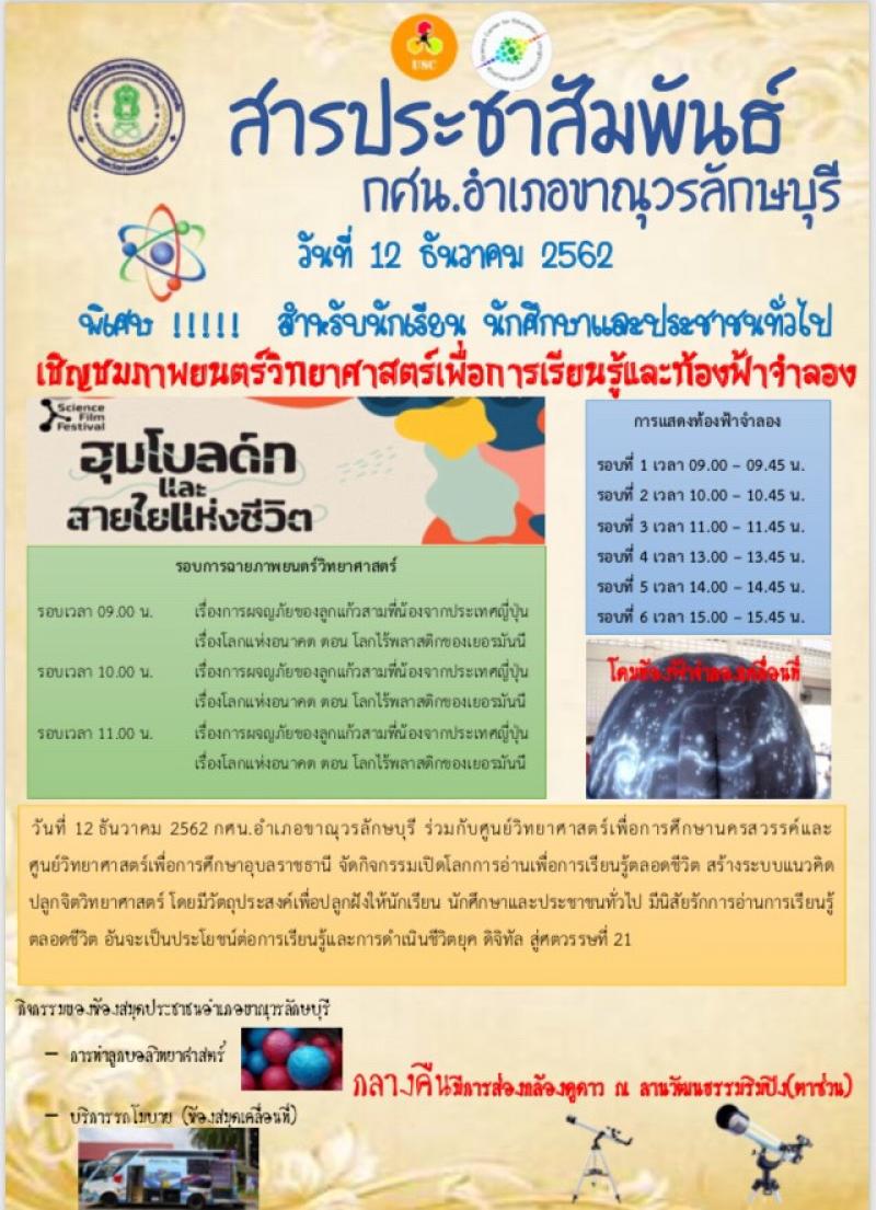 1. สารประชาสัมพันธ์ กศน.อำเภอขาณุวรลักษบุรี