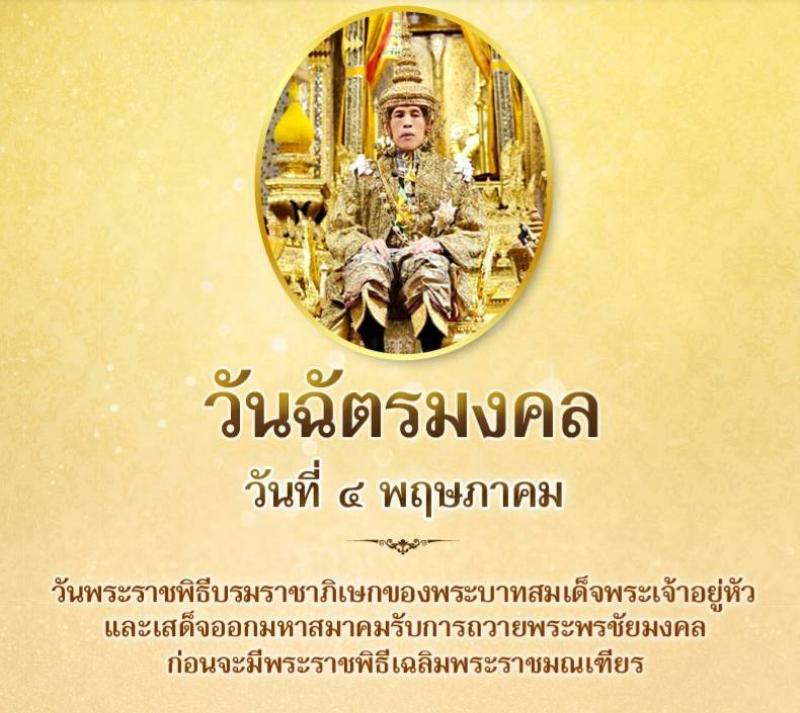 1. ขอเชิญลงนามถวายพระพรออนไลน์