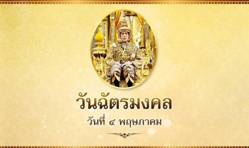 2. ขอเชิญลงนามถวายพระพรออนไลน์