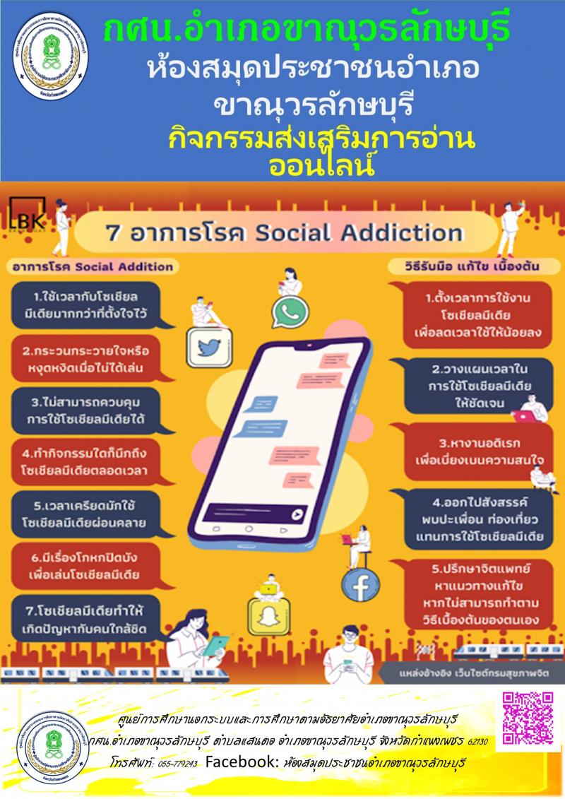 3. จดหมายข่าวออนไลน์ กศน.อำเภอขาณุวรลักษบุรี