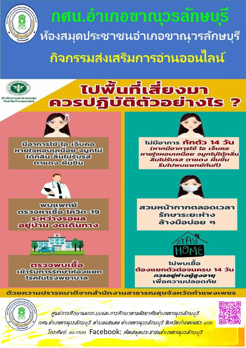 4. จดหมายข่าวออนไลน์ กศน.อำเภอขาณุวรลักษบุรี