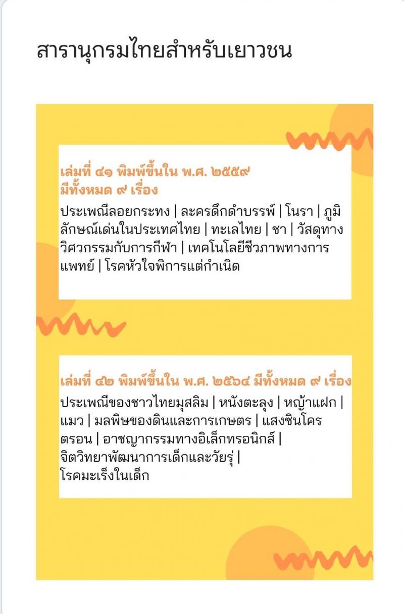 12. กิจกรรมส่งเสริมการอ่าน สืบสานสารานุกรมไทยสำหรับเยาวชนฯ