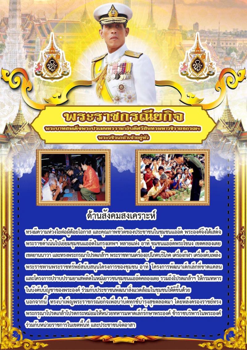 1. นิทรรศการพระราชประวัติพระบาทสมเด็จพระปรเมนทรรามาธิบดีศรีสินทรมหาวชิราลงกรณ พระวชิรเกล้าเจ้าอยู่หัว