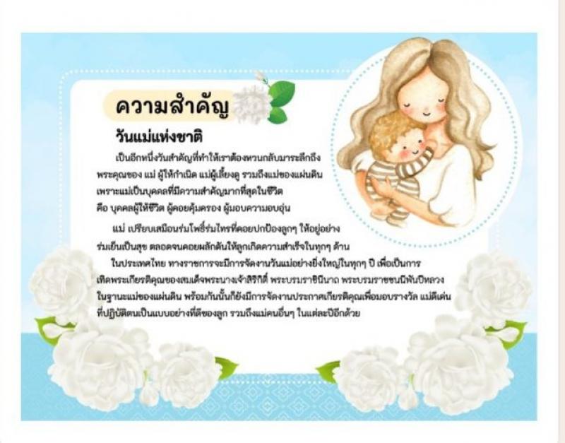 4. ส่งเสริมการอ่าน นิทรรศการวันแม่แห่งชาติ 2565