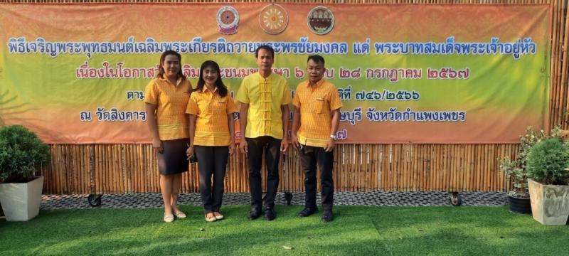 2. พิธีเจริญพระพุทธมนต์ถวายพระพรชัยมงคล พระบาทสมเด็จพระเจ้าอยู่หัว 