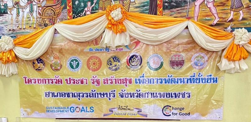 10. โครงการวัดประชารัฐสร้างสุข ประจำปี 2567