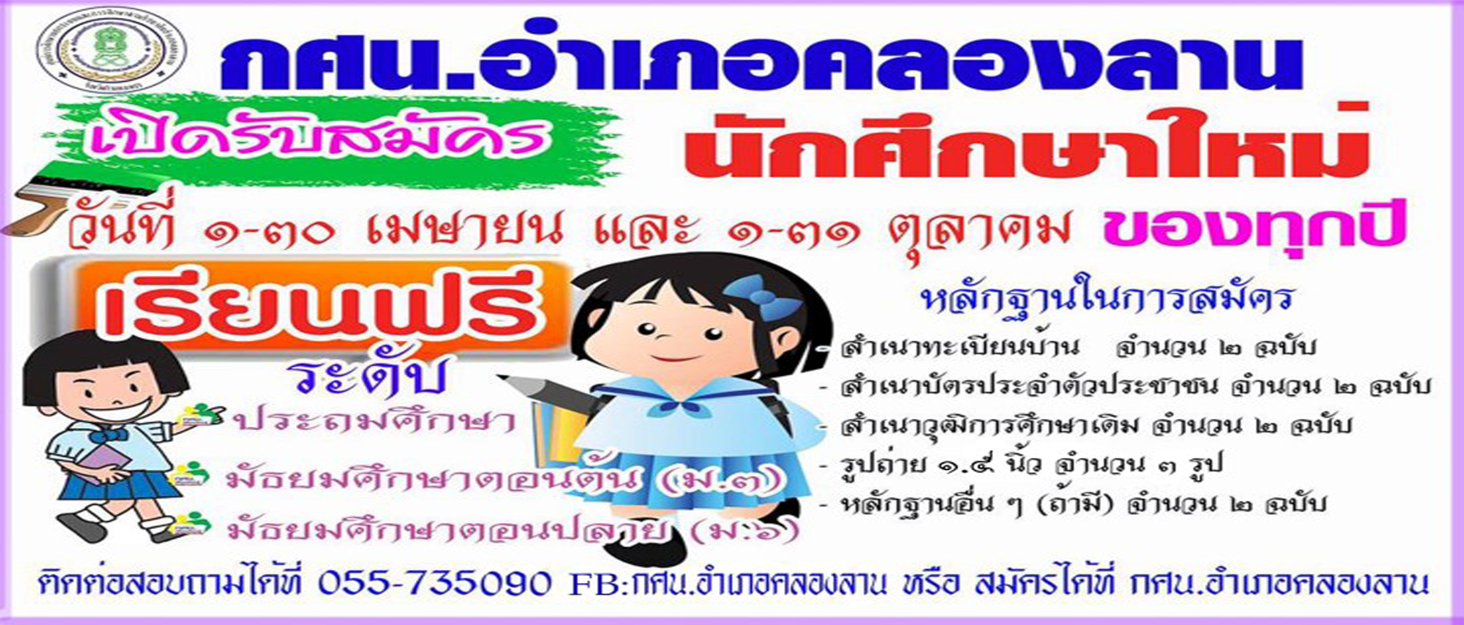 รับสมัคร