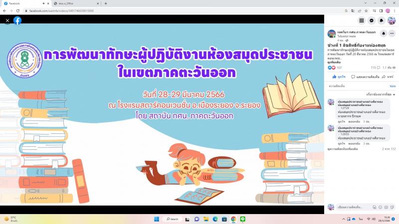 4. การอบรมการพัฒนาทักษะผู้ปฏิบัติงานห้องสมุดประชาชน