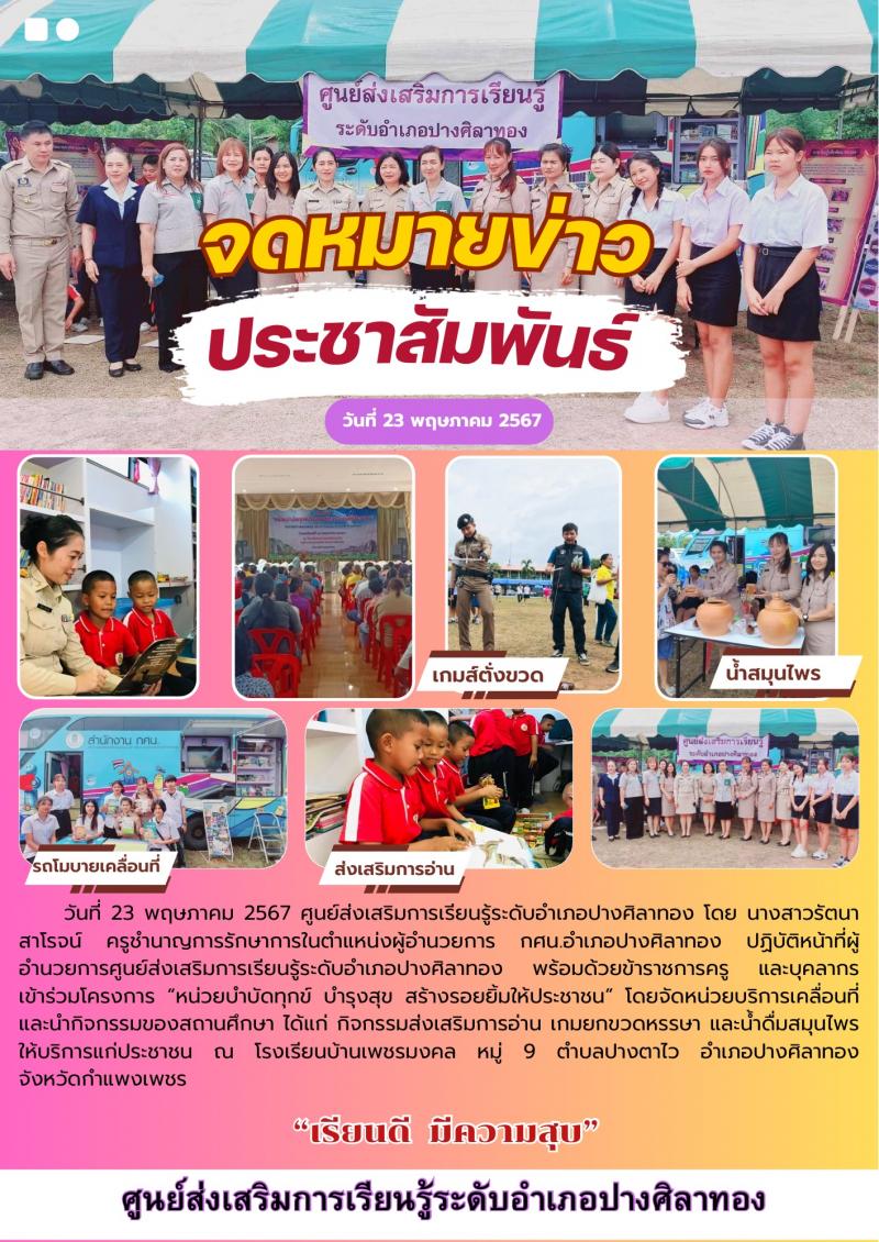 15. โครงการ “หน่วยบำบัดทุกข์ บำรุงสุข สร้างรอยยิ้มให้ประชาชน”