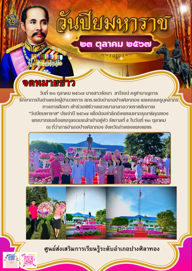 5. วันปิยมหาราช