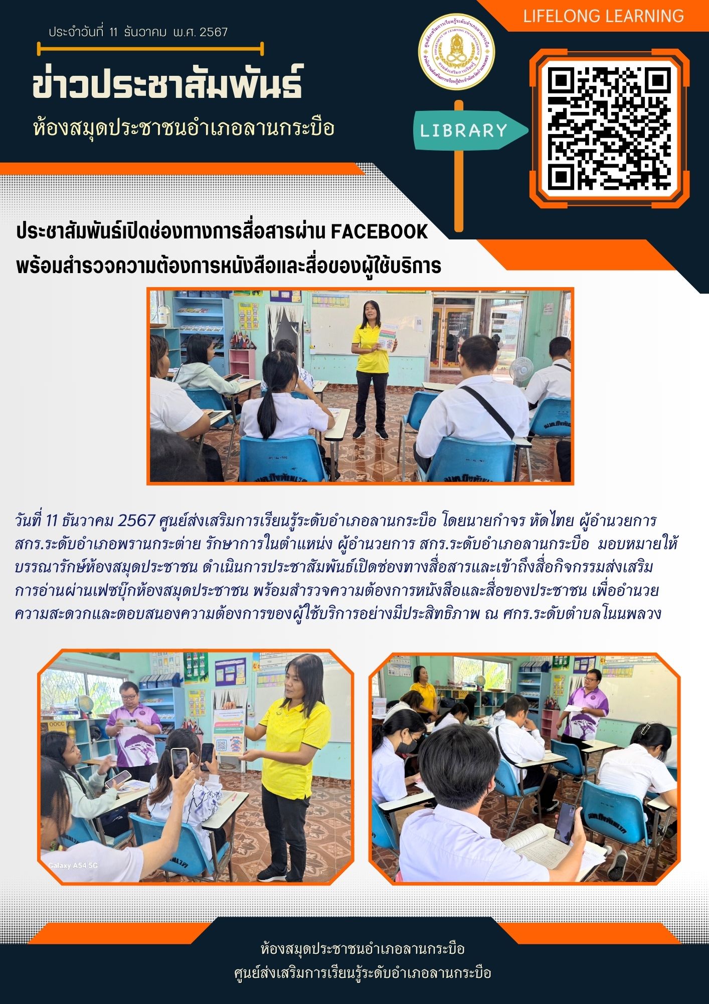 จดหมายข่าวประจำวันที่ 11 ธันวาคม 2567