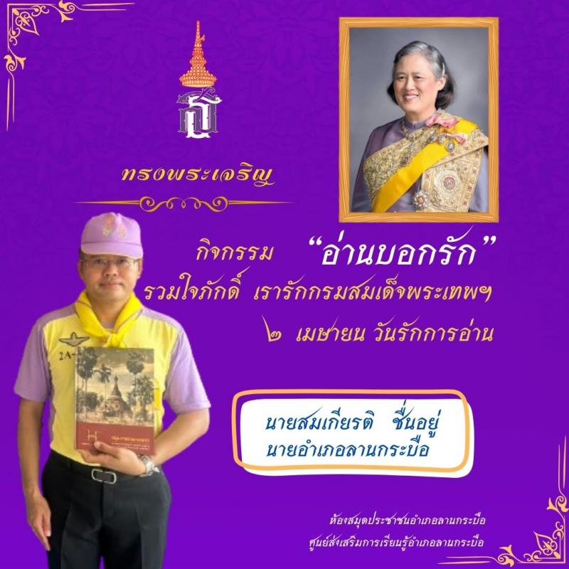 2. 2  เมษา วันรักการอ่าน  ประจำปี 2567