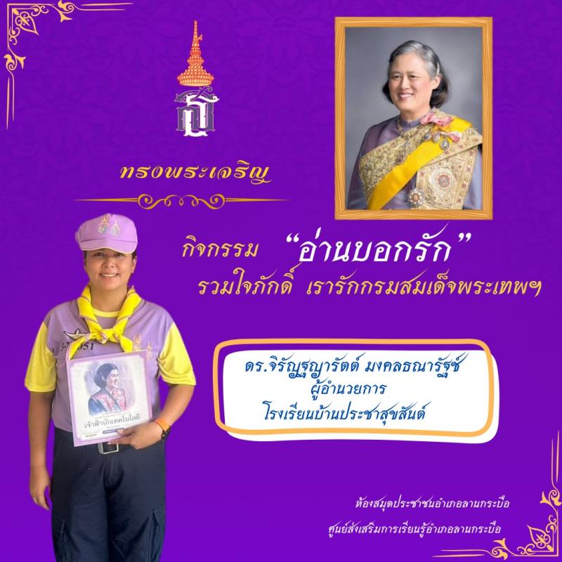 29. 2  เมษา วันรักการอ่าน  ประจำปี 2567