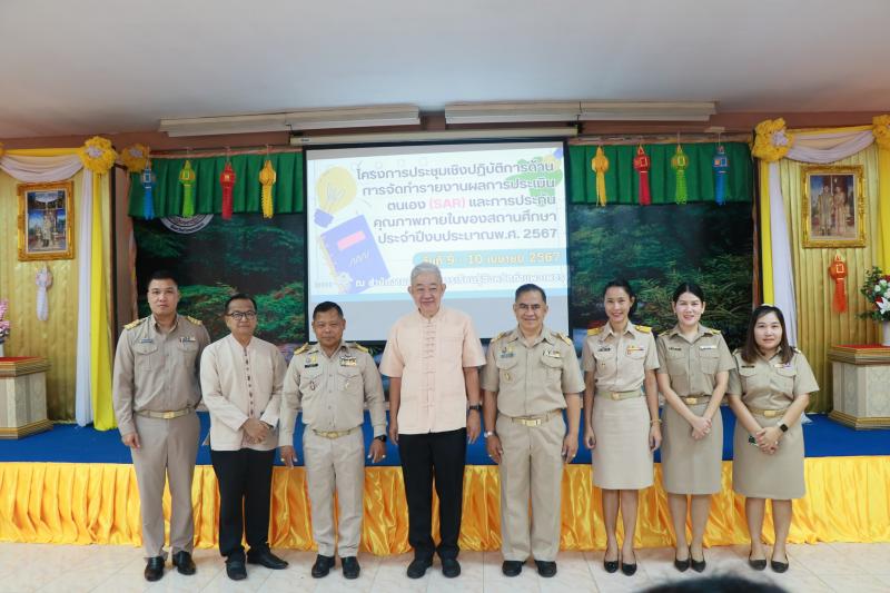 6. เข้าร่วมประชุมเชิงปฏิบัติการด้านการจัดทำรายงาน ผลการประเมินตนเอง(sar) ประจำปีงบประมาณ 2567