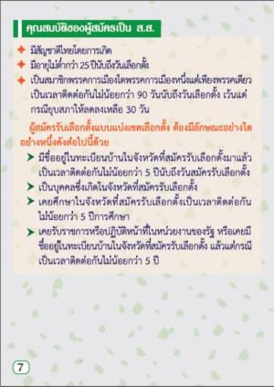 4. ประชาสัมพันธ์การออกมาใช้สิทธิเลือกตั้ง62