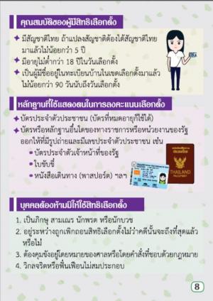 5. ประชาสัมพันธ์การออกมาใช้สิทธิเลือกตั้ง62