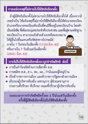 7. ประชาสัมพันธ์การออกมาใช้สิทธิเลือกตั้ง62