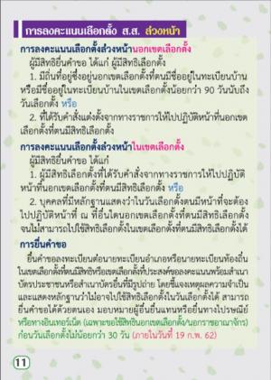 8. ประชาสัมพันธ์การออกมาใช้สิทธิเลือกตั้ง62