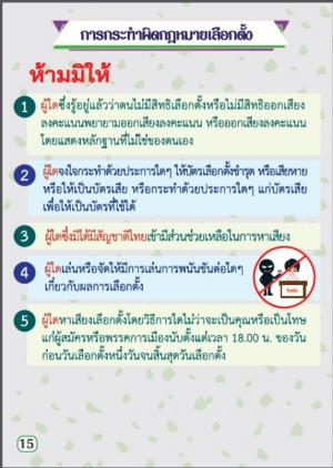 13. ประชาสัมพันธ์การออกมาใช้สิทธิเลือกตั้ง62