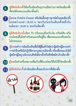 14. ประชาสัมพันธ์การออกมาใช้สิทธิเลือกตั้ง62