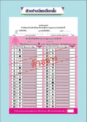 20. ประชาสัมพันธ์การออกมาใช้สิทธิเลือกตั้ง62