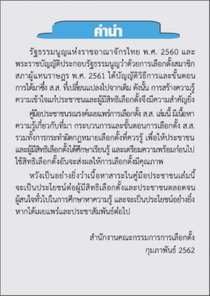 22. ประชาสัมพันธ์การออกมาใช้สิทธิเลือกตั้ง62