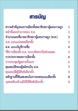 23. ประชาสัมพันธ์การออกมาใช้สิทธิเลือกตั้ง62