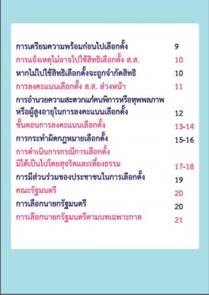 24. ประชาสัมพันธ์การออกมาใช้สิทธิเลือกตั้ง62