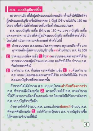 28. ประชาสัมพันธ์การออกมาใช้สิทธิเลือกตั้ง62