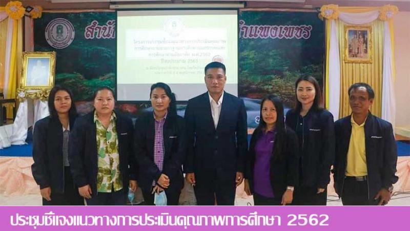 26. การประเมินคุณภาพการศึกษา2562