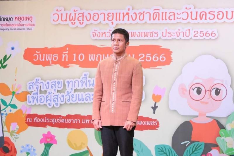 4. วันผู้สูงอายุ 66