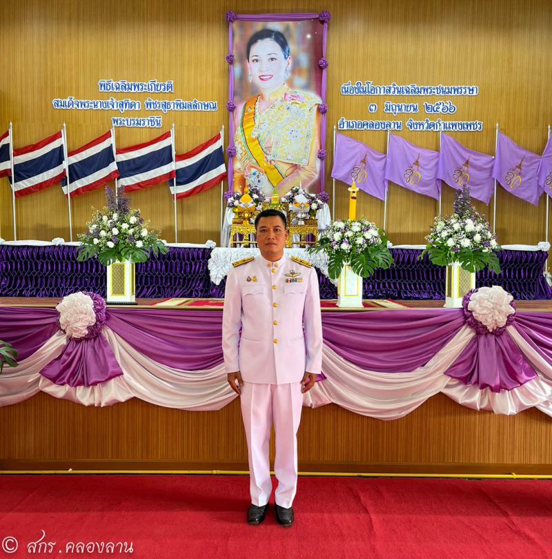 61. วันคล้ายวันพระราชสมภพ สมเด็จพระนางเจ้าสุทิดา พัชรสุธาพิมลลักษณ พระบรมราชินี