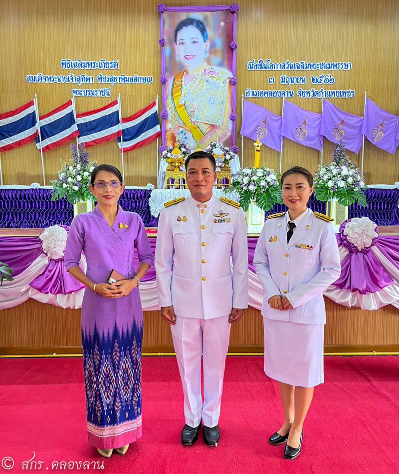 62. วันคล้ายวันพระราชสมภพ สมเด็จพระนางเจ้าสุทิดา พัชรสุธาพิมลลักษณ พระบรมราชินี