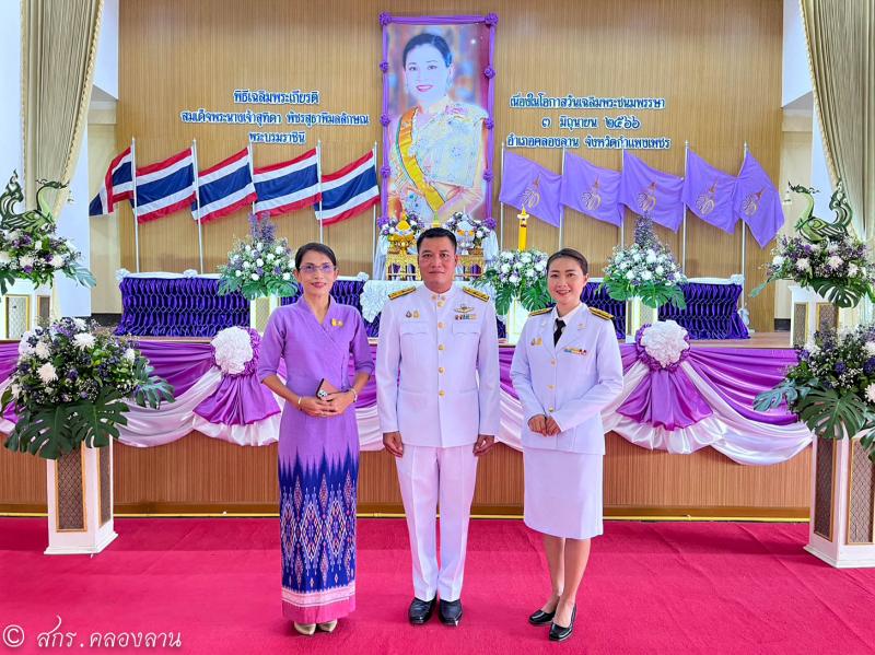 63. วันคล้ายวันพระราชสมภพ สมเด็จพระนางเจ้าสุทิดา พัชรสุธาพิมลลักษณ พระบรมราชินี