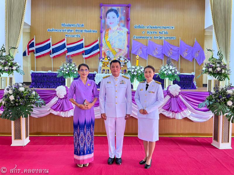 64. วันคล้ายวันพระราชสมภพ สมเด็จพระนางเจ้าสุทิดา พัชรสุธาพิมลลักษณ พระบรมราชินี