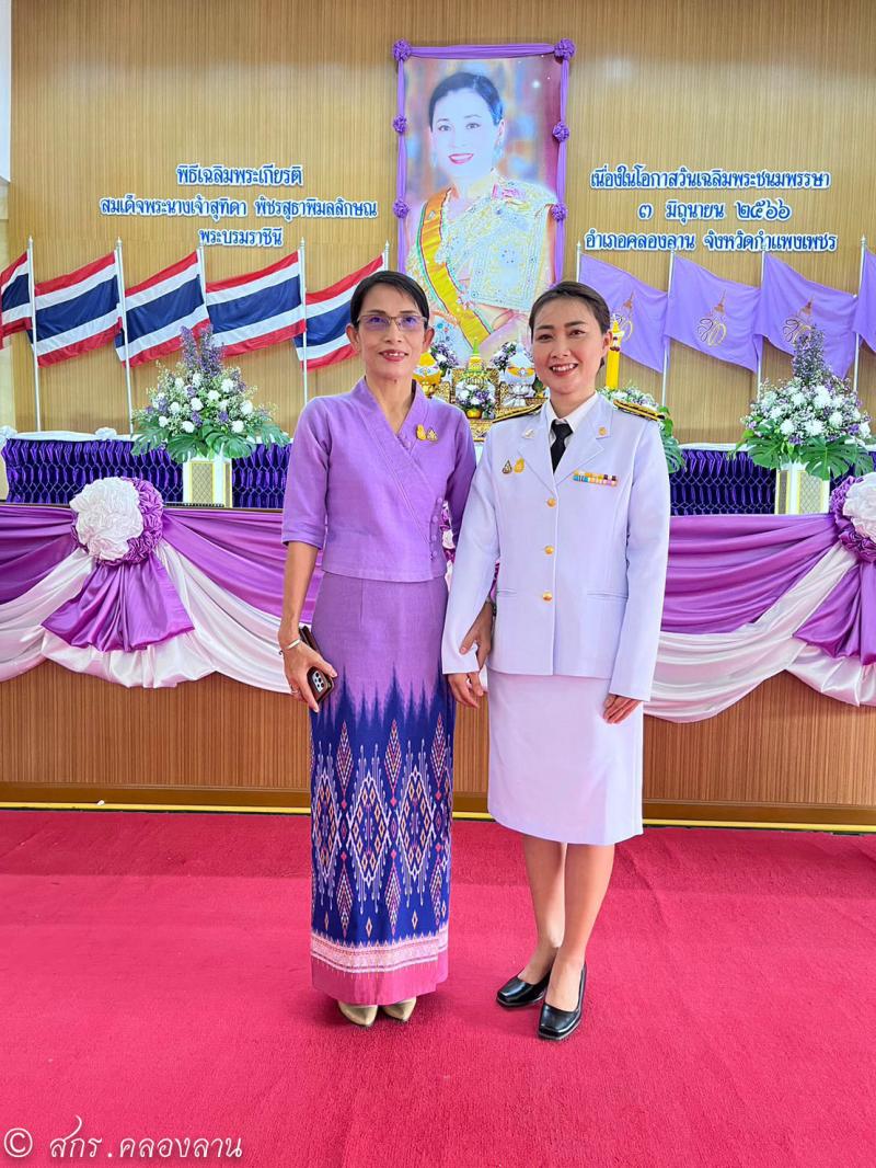 67. วันคล้ายวันพระราชสมภพ สมเด็จพระนางเจ้าสุทิดา พัชรสุธาพิมลลักษณ พระบรมราชินี