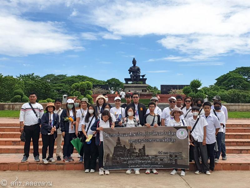 120. อบรม ศึกษาเรียนรู้ประวัติศาสตร์ชาติไทยและบุญคุณพระมหากษัตริย์ไทย