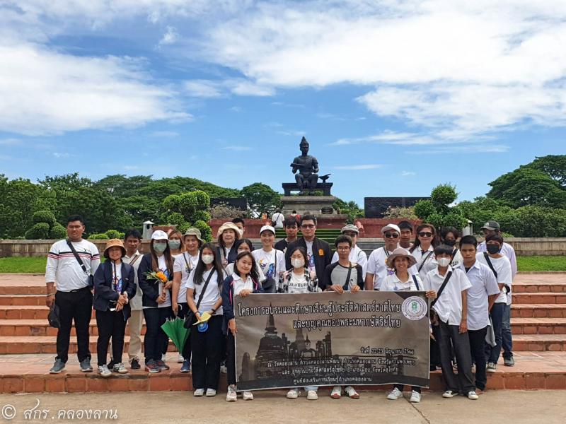 121. อบรม ศึกษาเรียนรู้ประวัติศาสตร์ชาติไทยและบุญคุณพระมหากษัตริย์ไทย