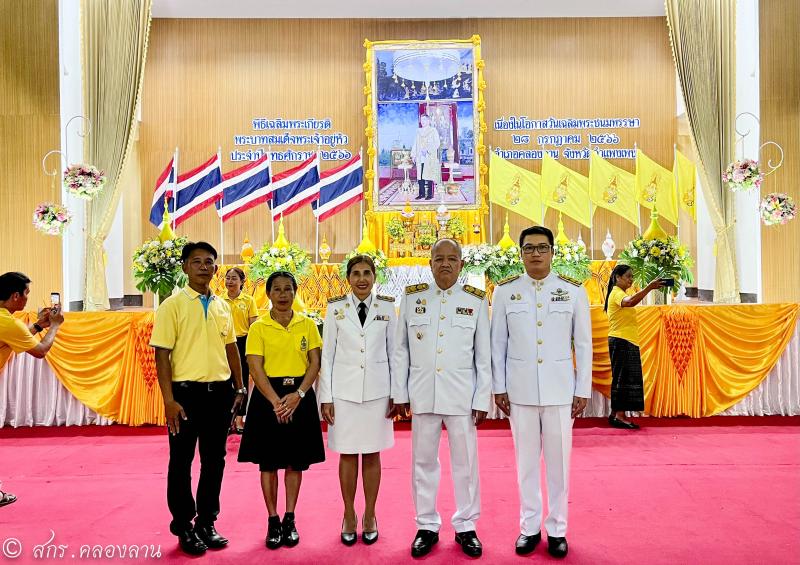 43. เฉลิมพระเกียรติพระบาทสมเด็จพระเจ้าอยู่หัว